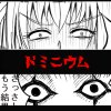 ドミニウム〜極色少女賭博伝〜